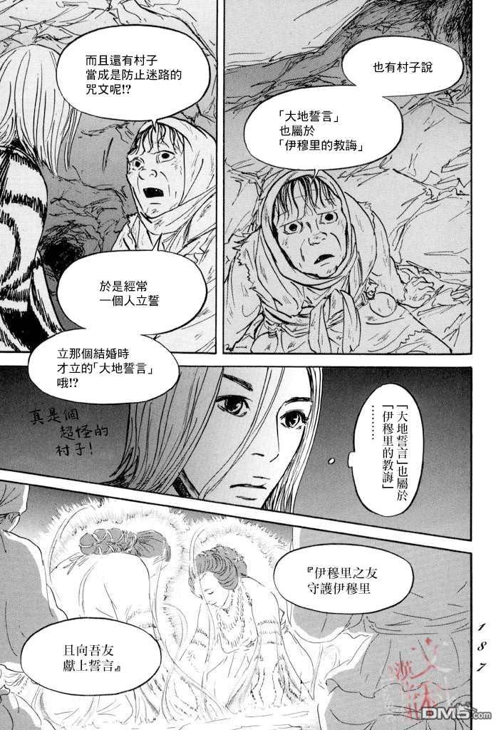 伊穆里 第23话 第7页