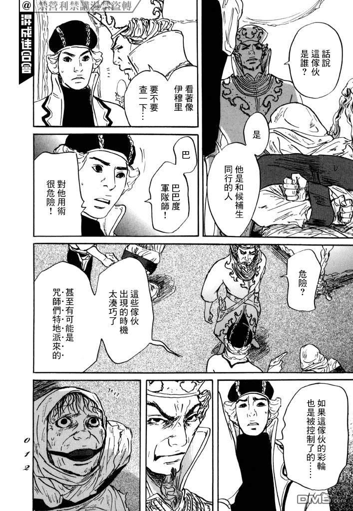 伊穆里 第24话 第10页