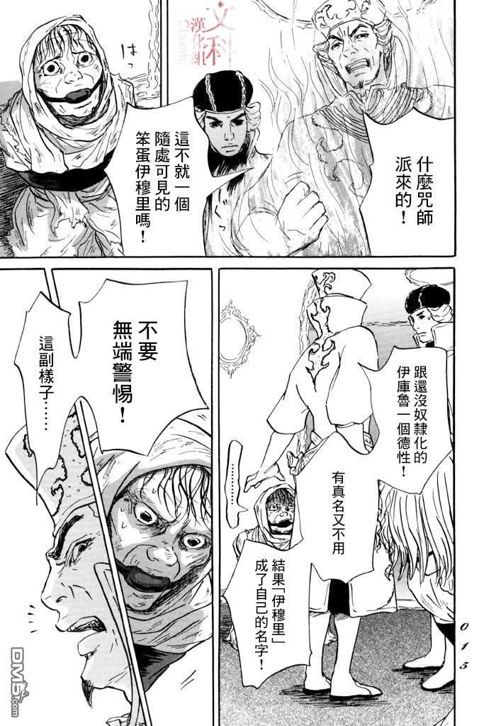 伊穆里 第24话 第13页