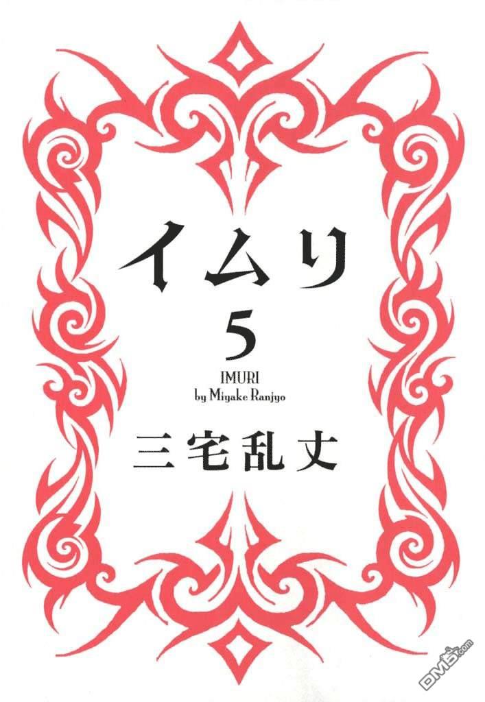 伊穆里 第24话 第2页