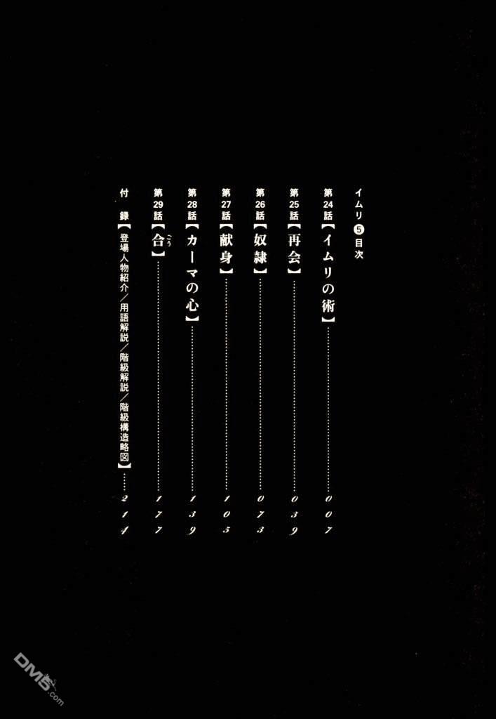 伊穆里 第24话 第3页