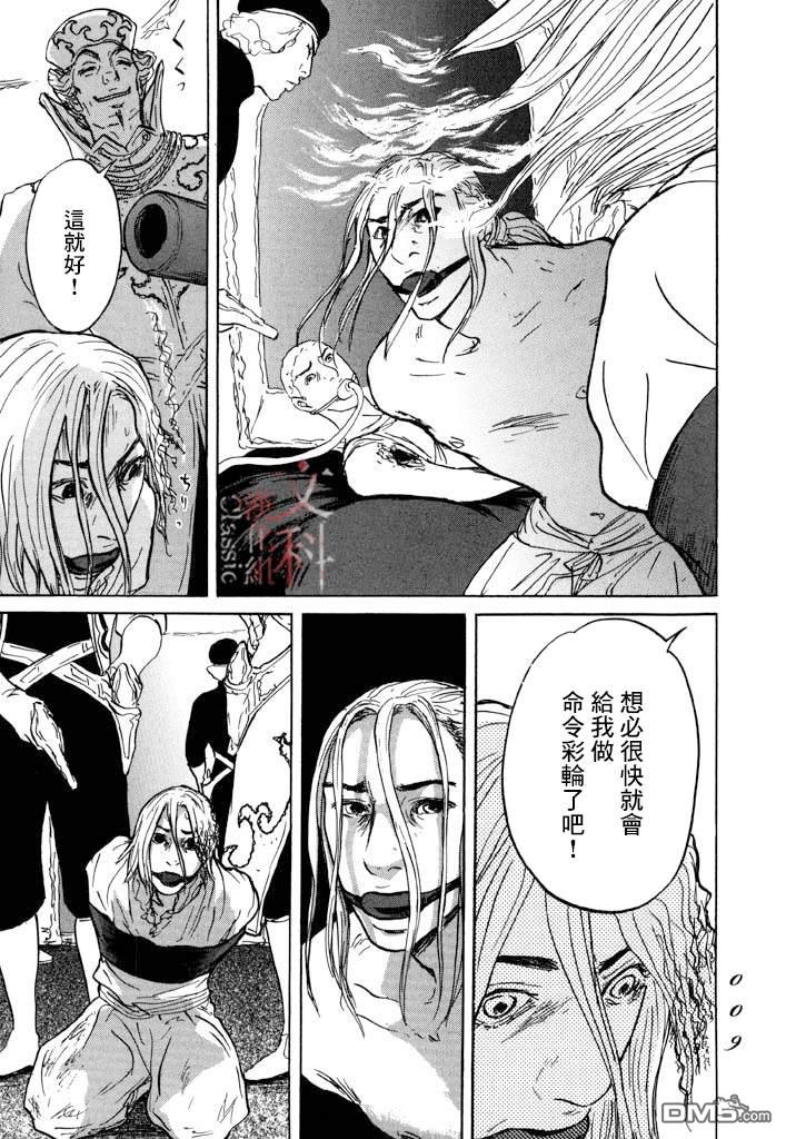 伊穆里 第24话 第7页