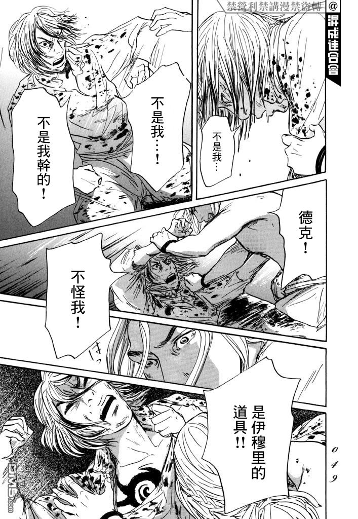 伊穆里 第25话 第10页