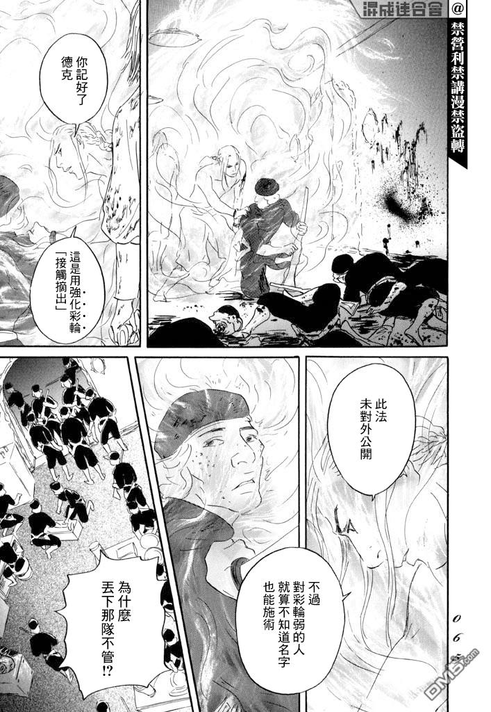 伊穆里 第25话 第26页