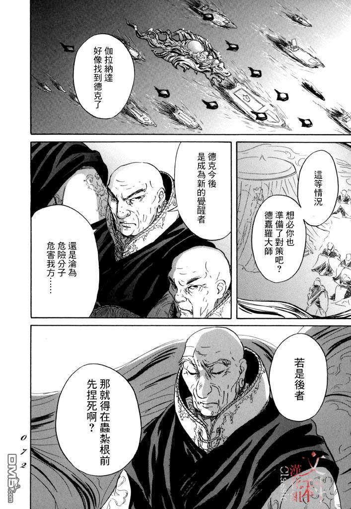 伊穆里 第25话 第33页