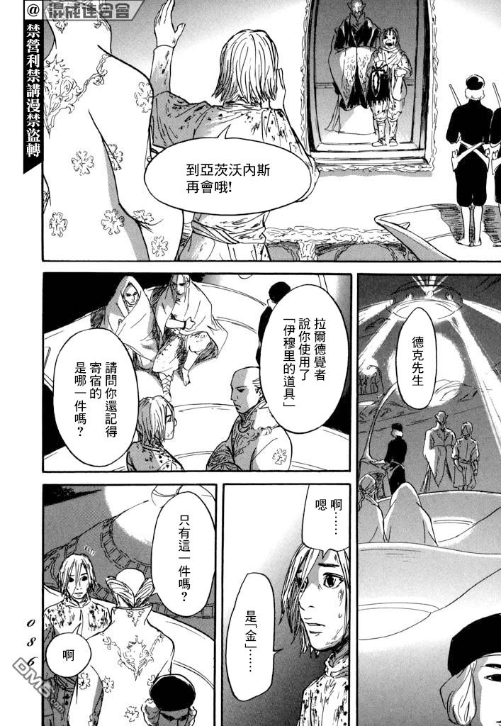 伊穆里 第26话 第14页