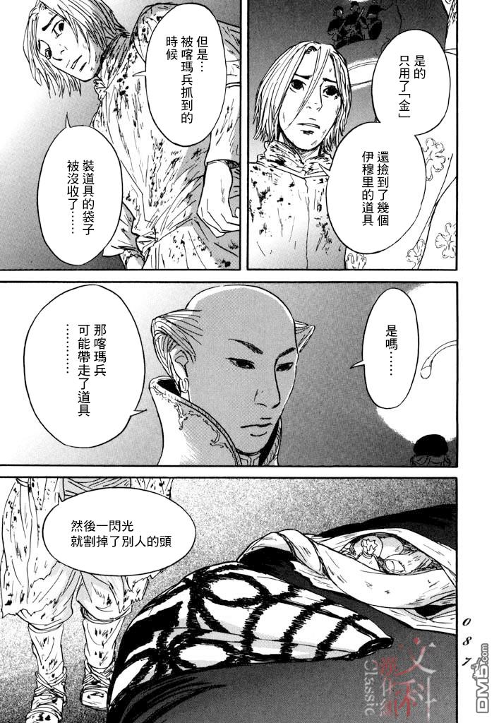 伊穆里 第26话 第15页