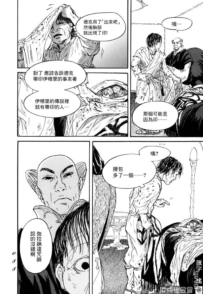 伊穆里 第26话 第16页