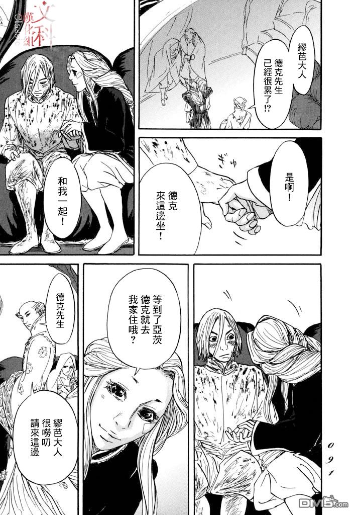 伊穆里 第26话 第19页