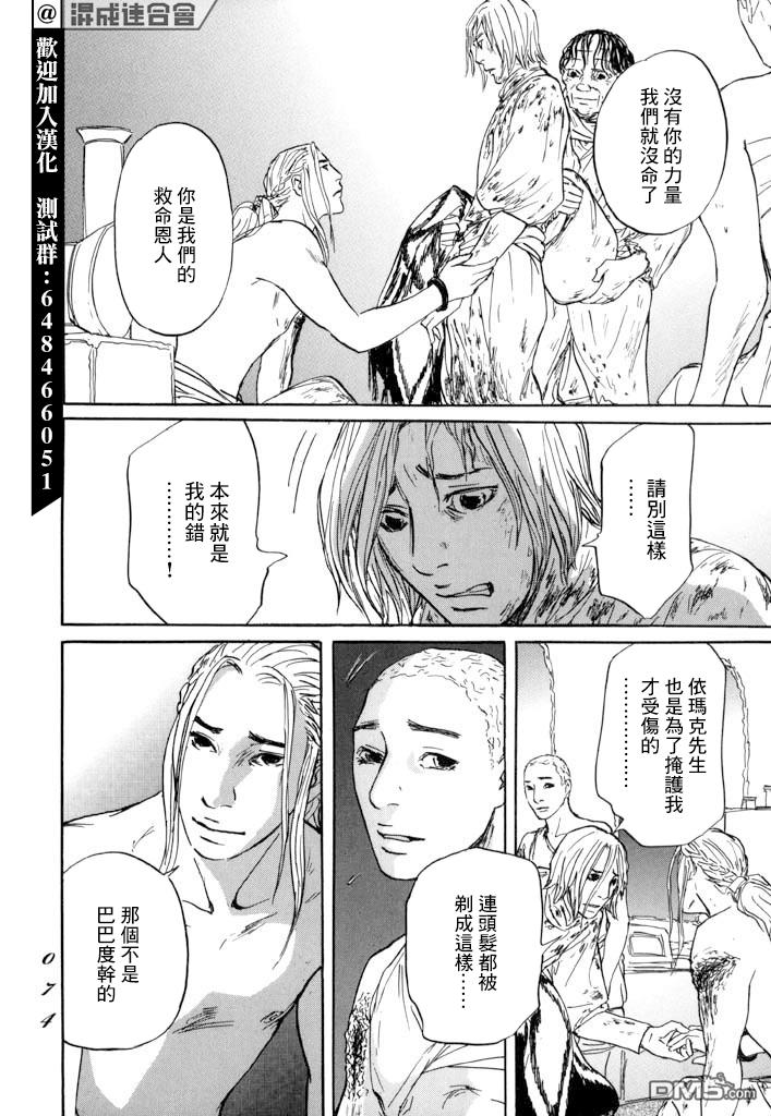 伊穆里 第26话 第2页