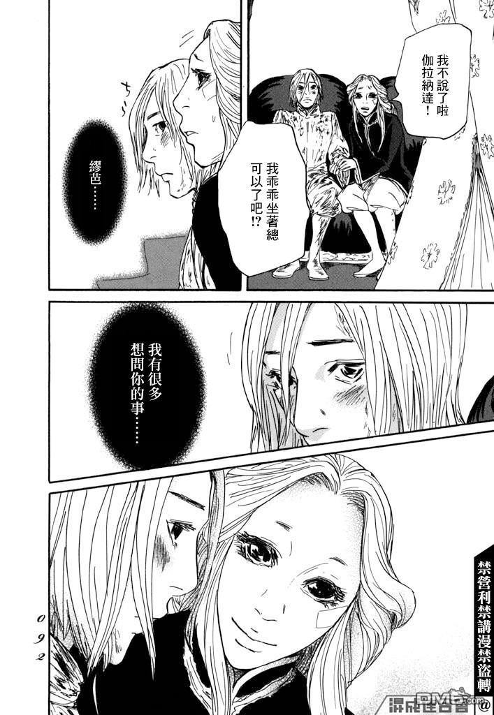 伊穆里 第26话 第20页