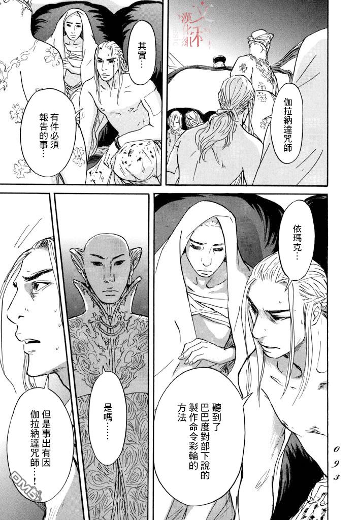 伊穆里 第26话 第21页