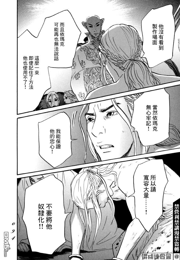 伊穆里 第26话 第22页