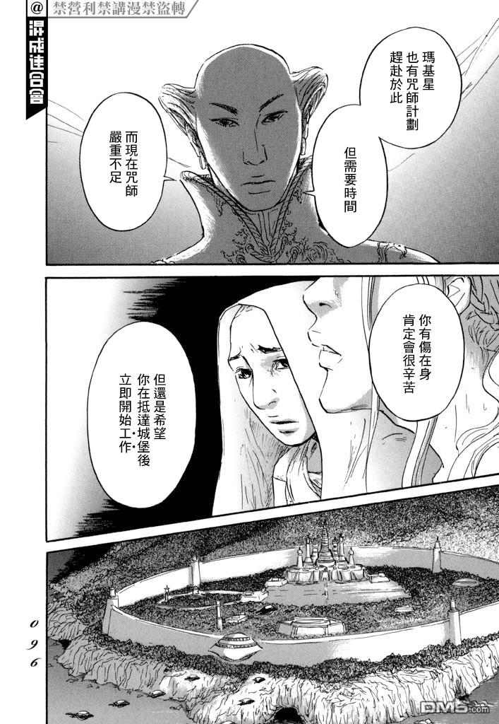 伊穆里 第26话 第24页