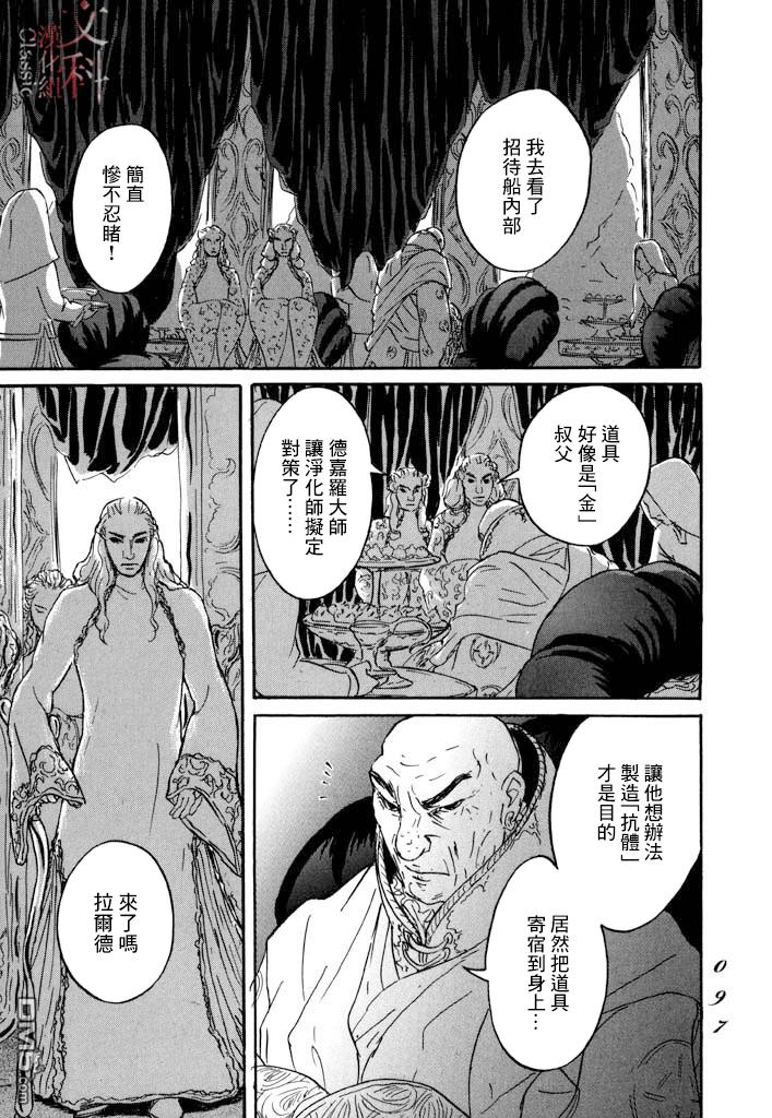 伊穆里 第26话 第25页