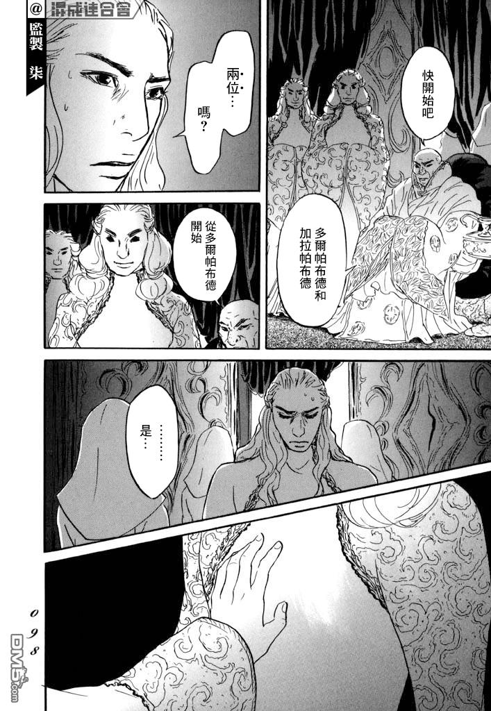 伊穆里 第26话 第26页