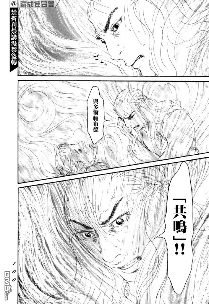 伊穆里 第26话 第28页
