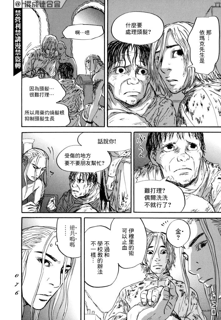 伊穆里 第26话 第4页