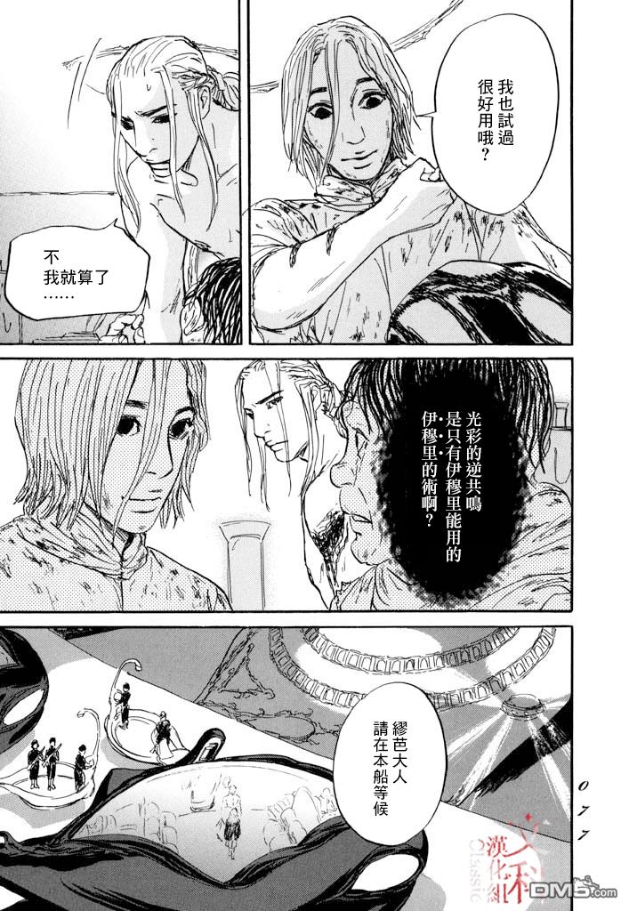 伊穆里 第26话 第5页