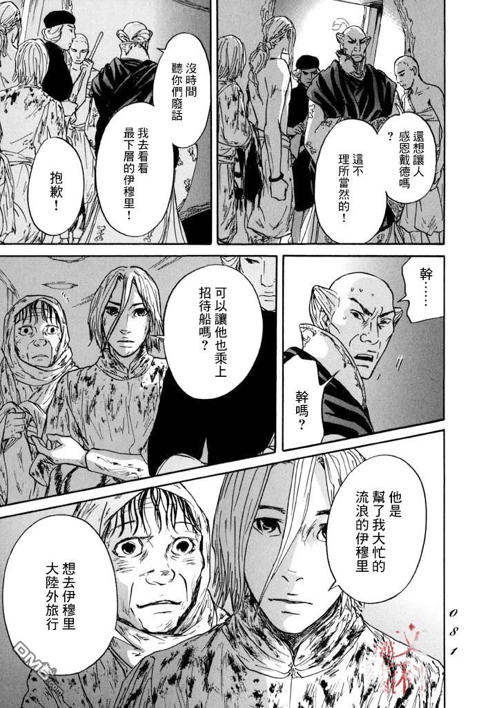 伊穆里 第26话 第9页