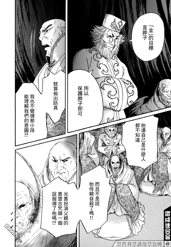 伊穆里 第27话 第10页