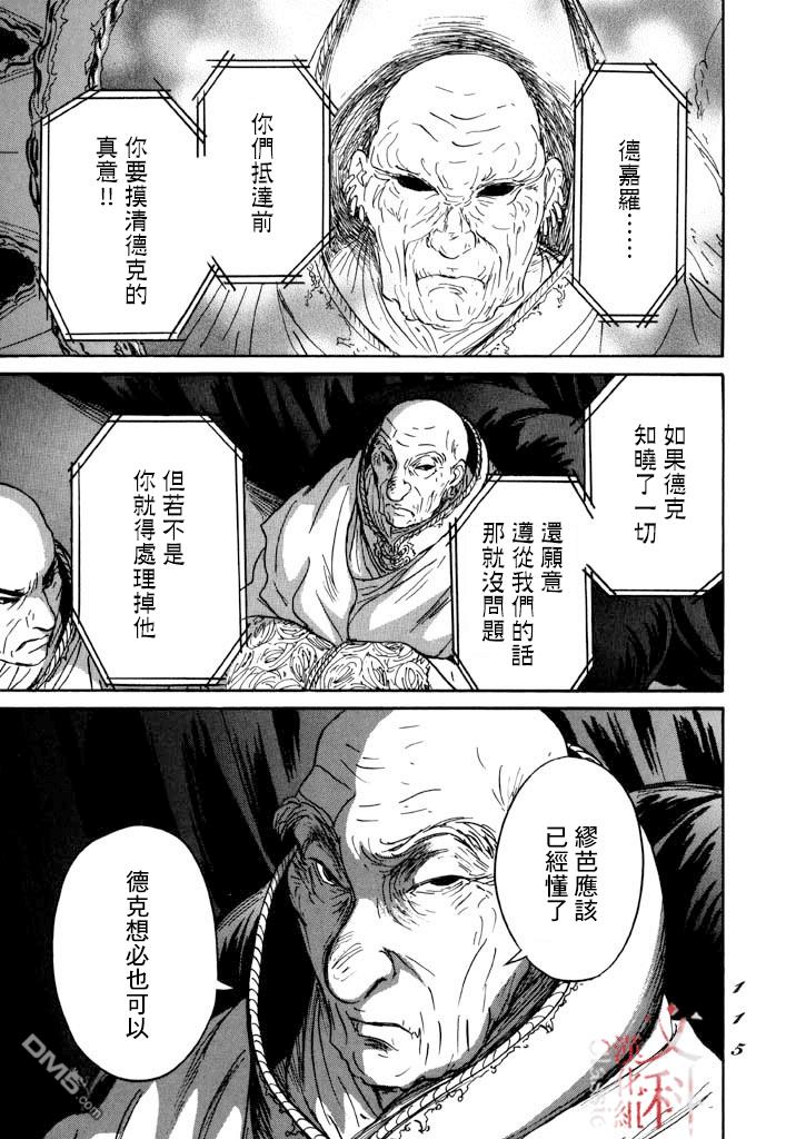 伊穆里 第27话 第11页