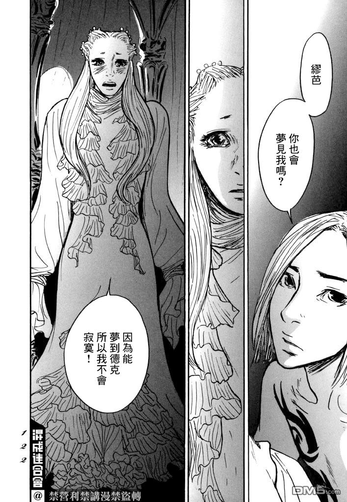 伊穆里 第27话 第18页