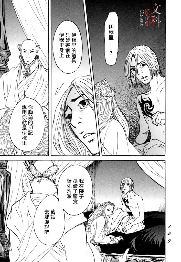 伊穆里 第27话 第25页