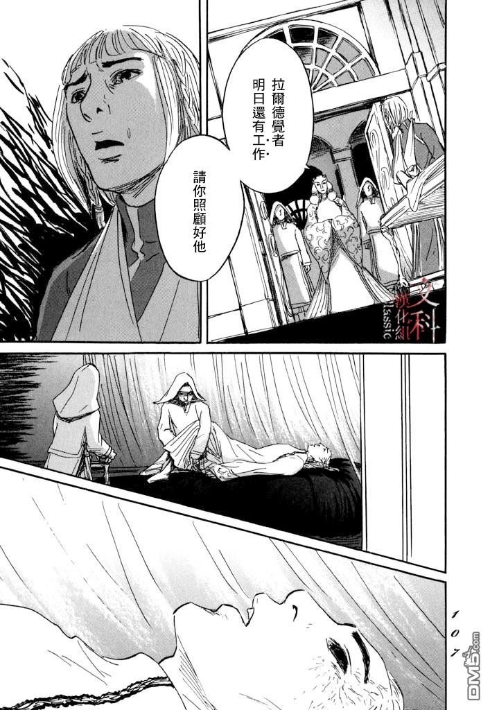 伊穆里 第27话 第3页