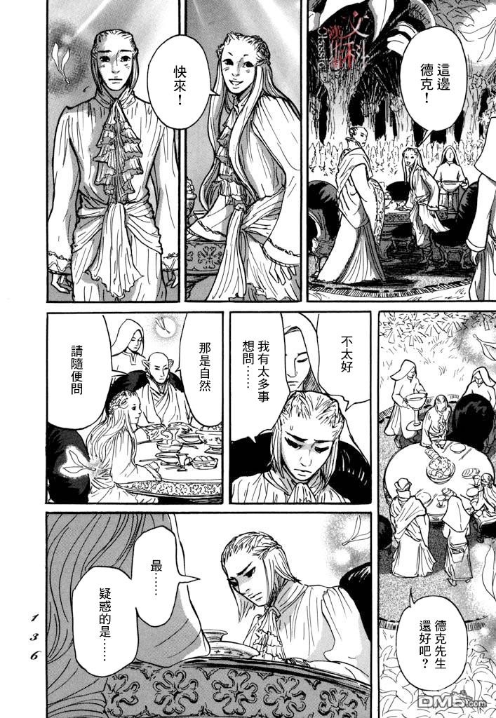 伊穆里 第27话 第31页