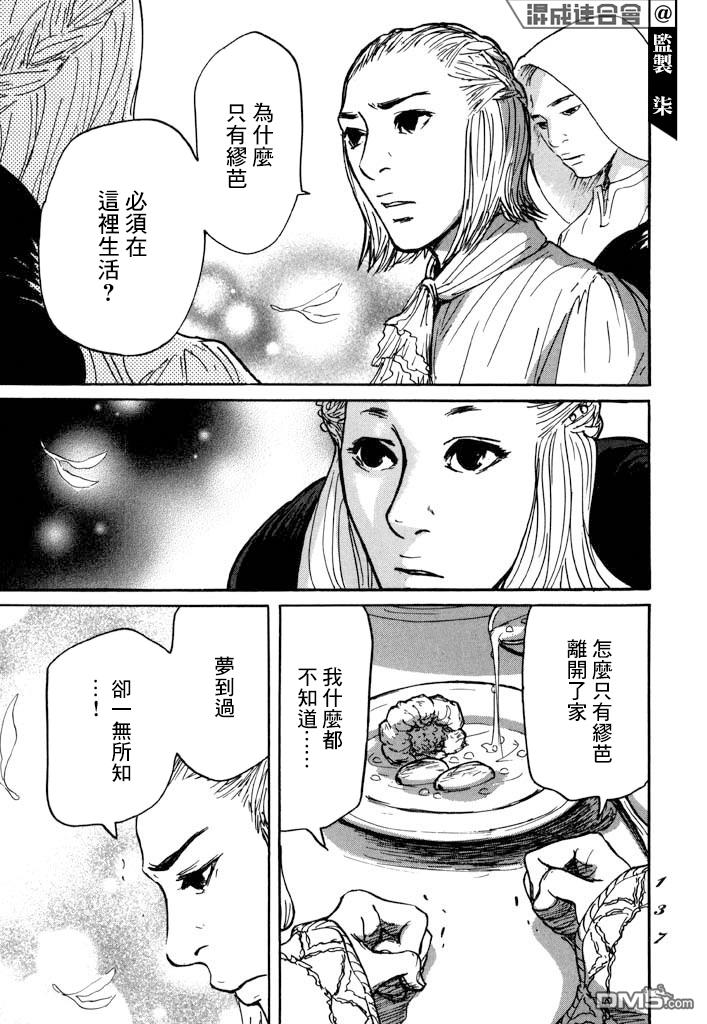 伊穆里 第27话 第32页