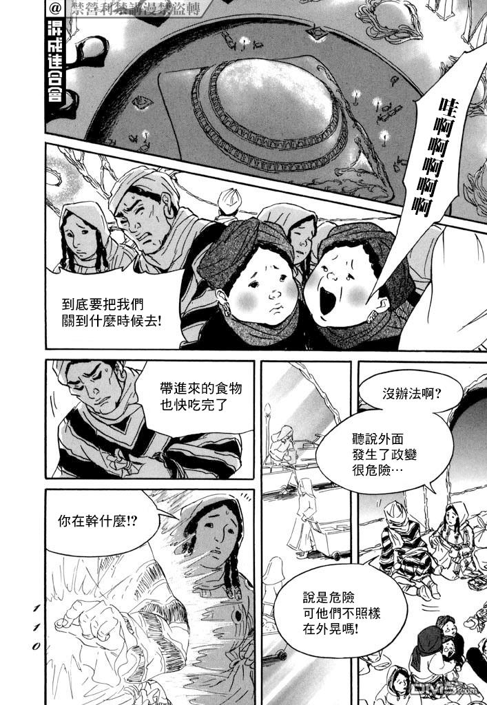 伊穆里 第27话 第6页
