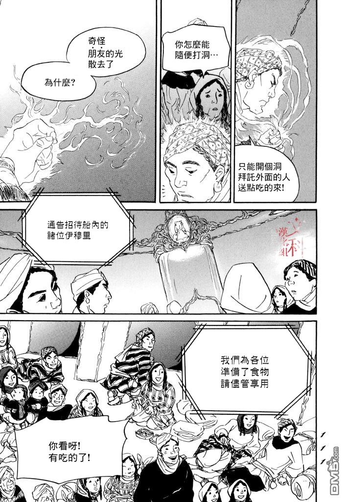 伊穆里 第27话 第7页