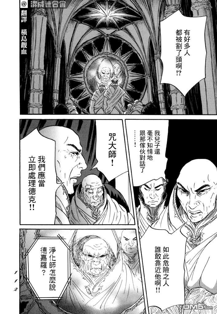 伊穆里 第27话 第8页