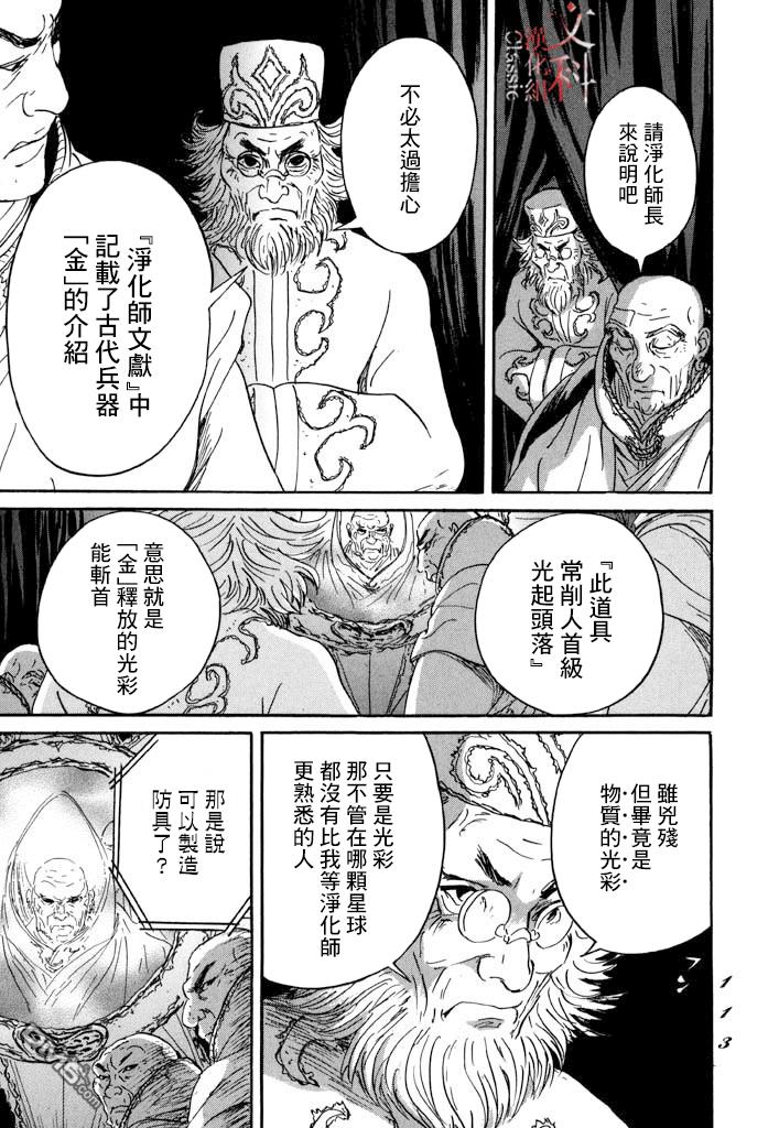伊穆里 第27话 第9页