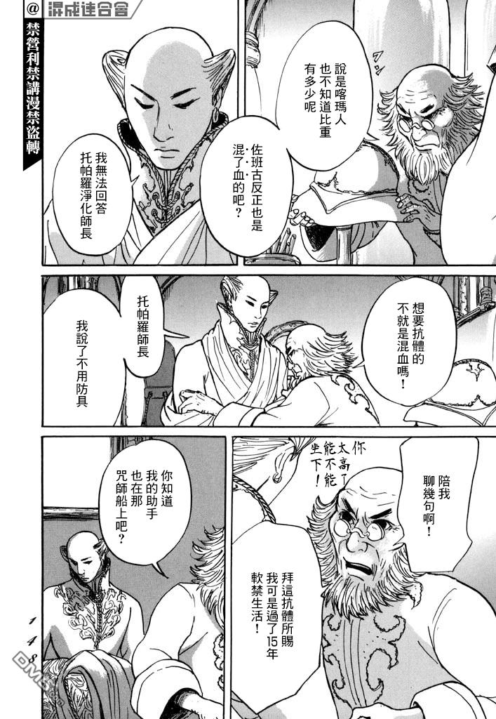伊穆里 第28话 喀玛之心 第10页