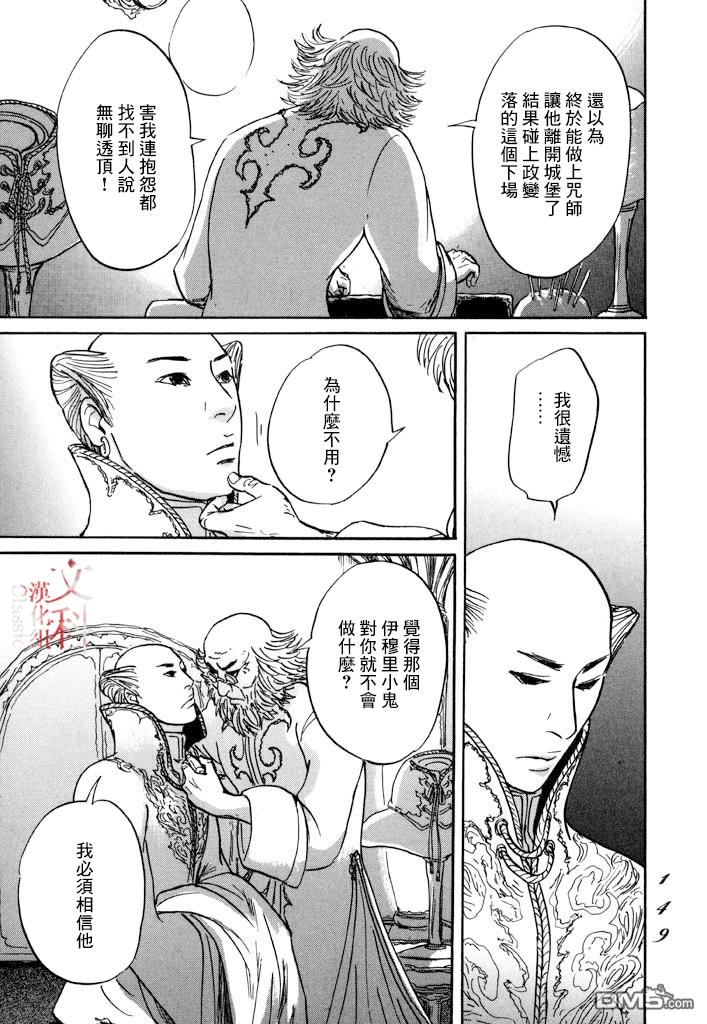 伊穆里 第28话 喀玛之心 第11页