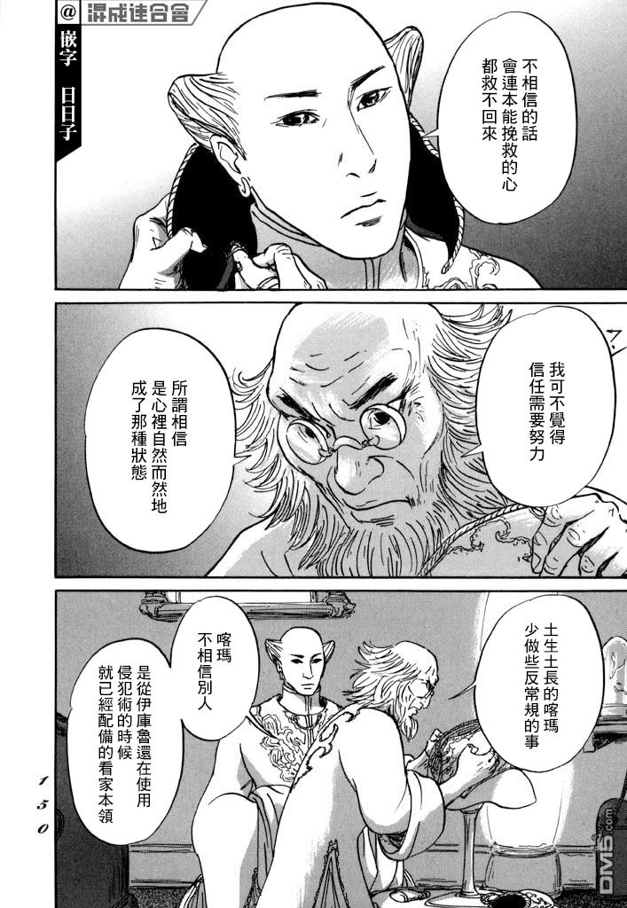 伊穆里 第28话 喀玛之心 第12页