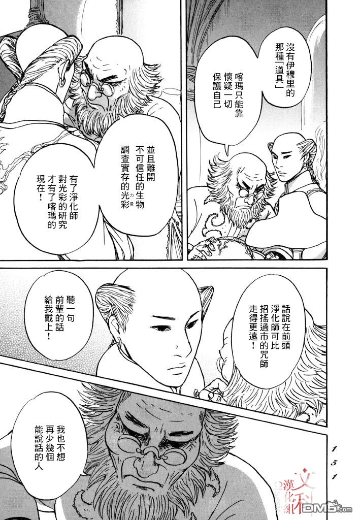 伊穆里 第28话 喀玛之心 第13页