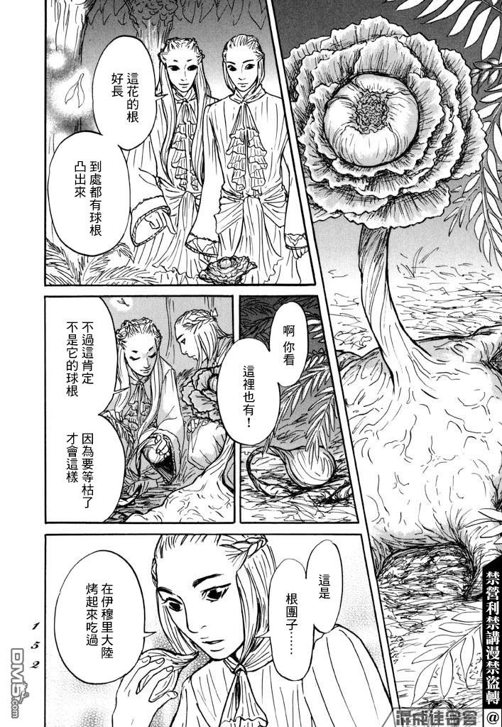 伊穆里 第28话 喀玛之心 第14页