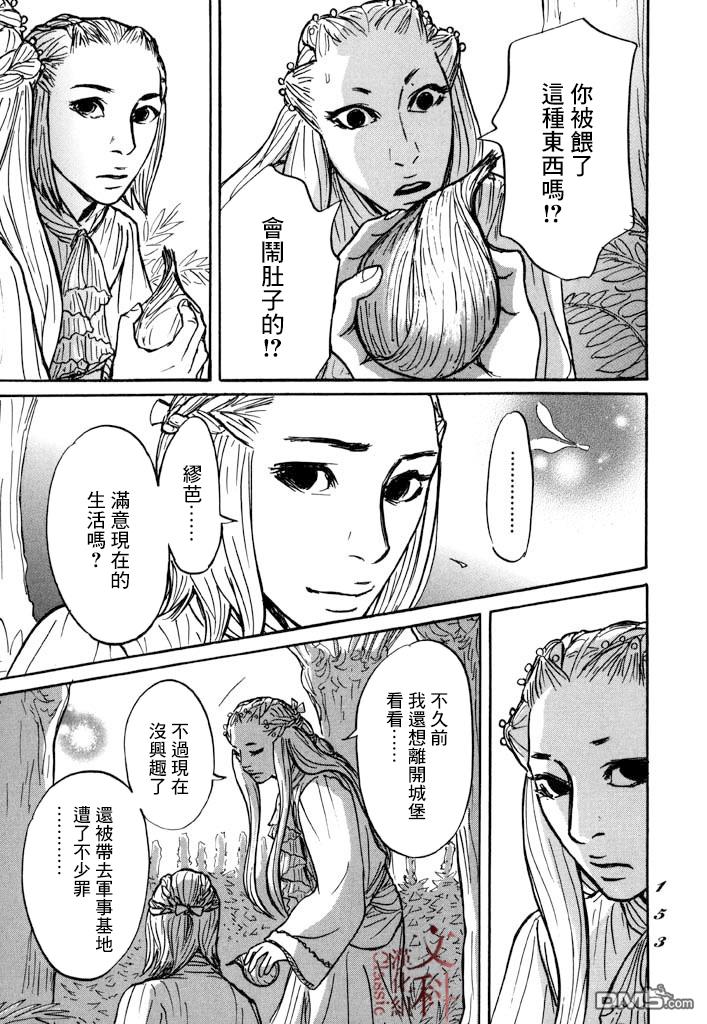 伊穆里 第28话 喀玛之心 第15页