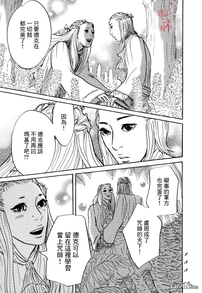 伊穆里 第28话 喀玛之心 第17页