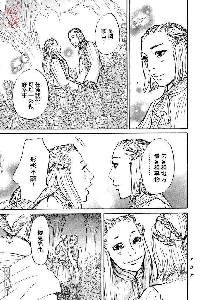 伊穆里 第28话 喀玛之心 第19页