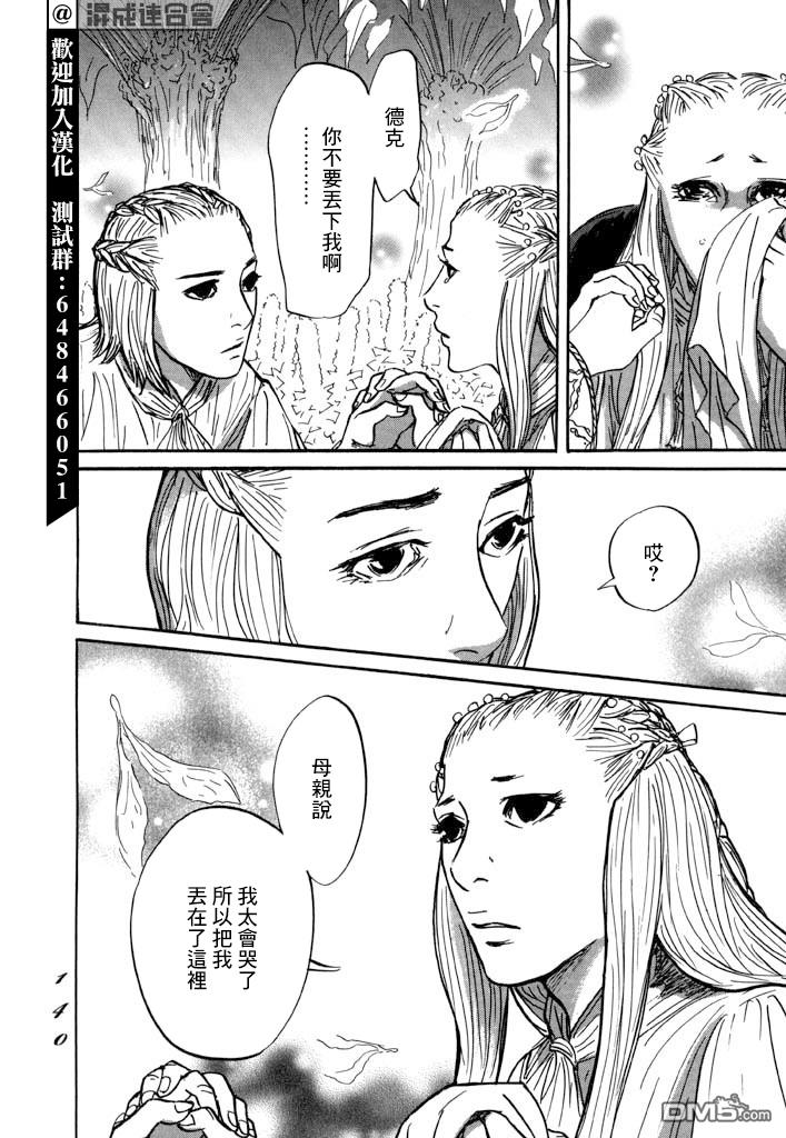 伊穆里 第28话 喀玛之心 第2页