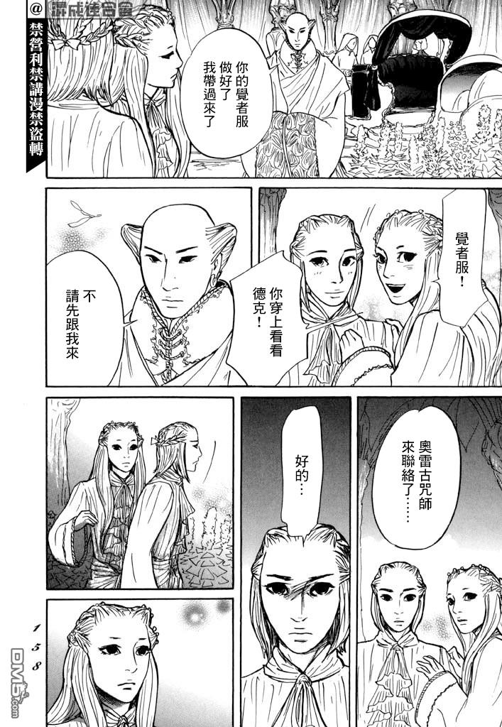 伊穆里 第28话 喀玛之心 第20页