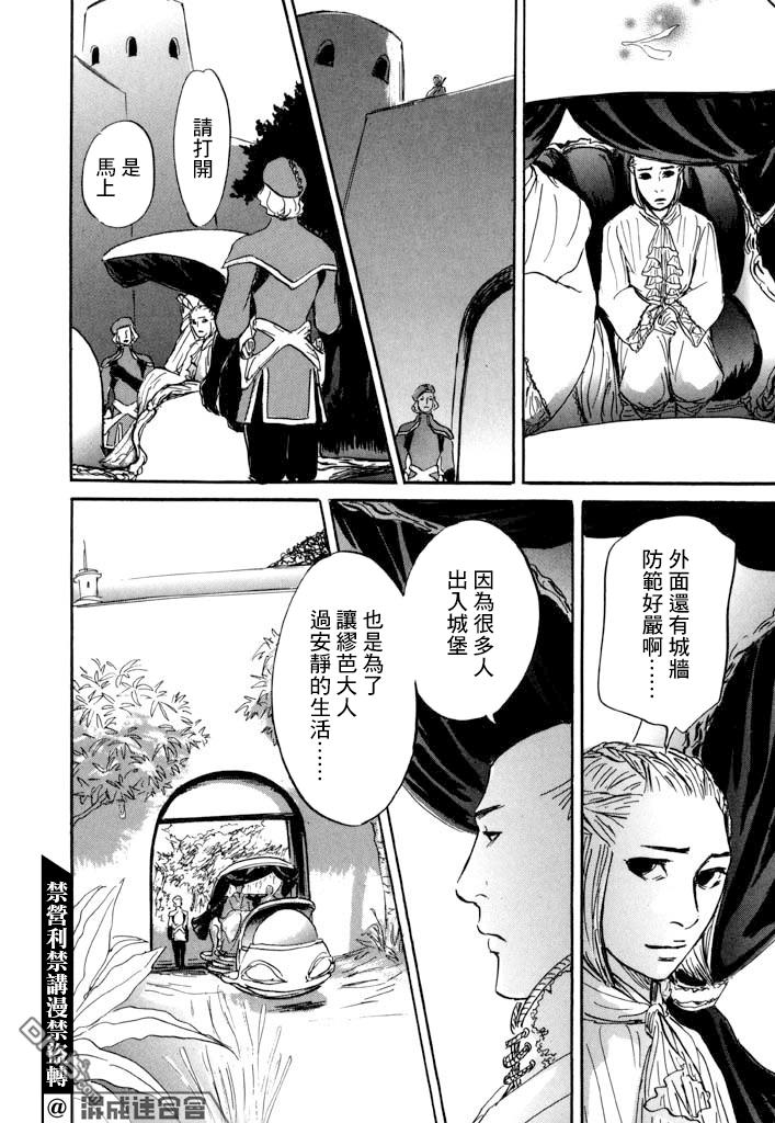 伊穆里 第28话 喀玛之心 第24页