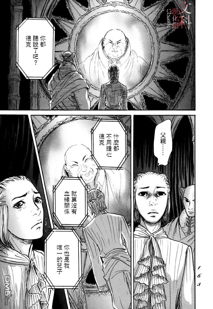 伊穆里 第28话 喀玛之心 第25页
