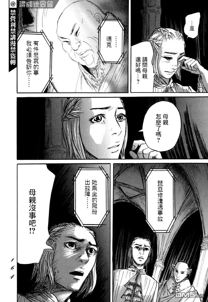伊穆里 第28话 喀玛之心 第26页