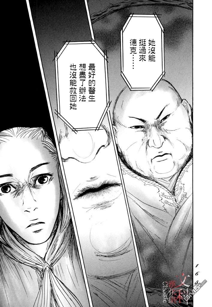 伊穆里 第28话 喀玛之心 第27页