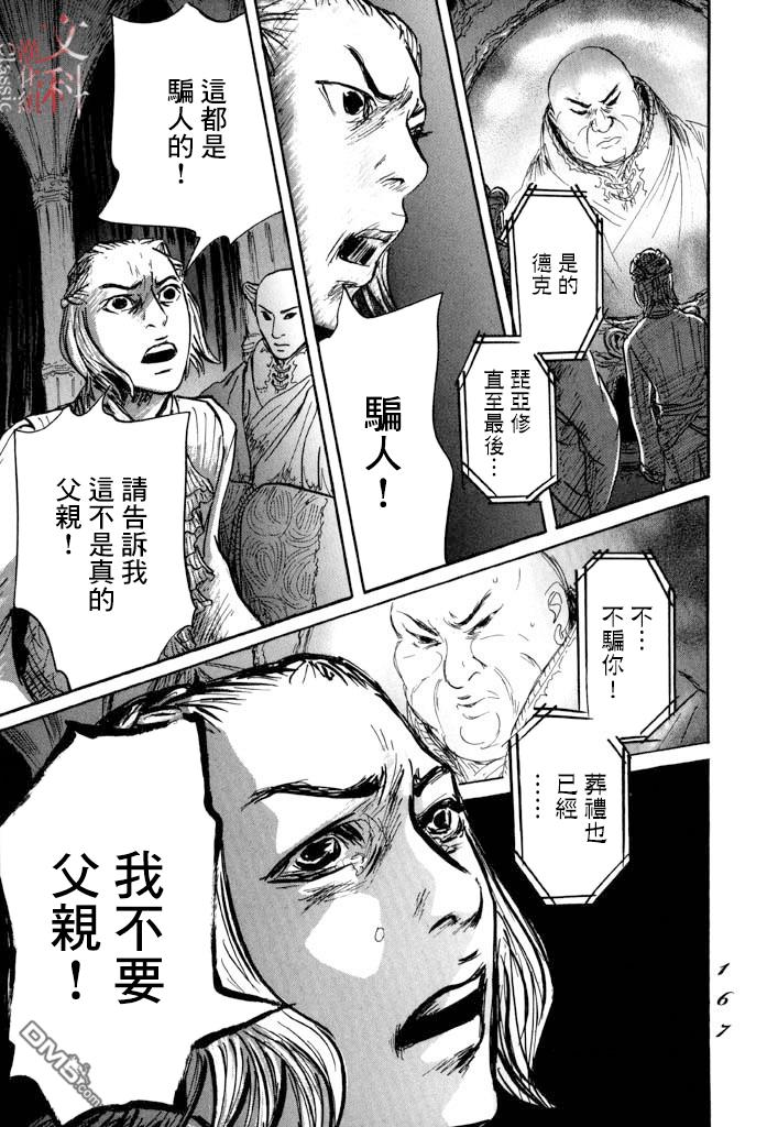 伊穆里 第28话 喀玛之心 第29页